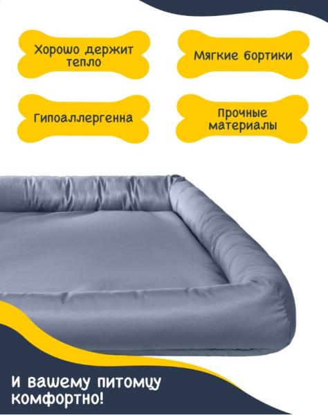 Лежанка для животных средних и крупных размеров Happy Friends / Лежак - кровать 90.00 х 60.00 см. BED4